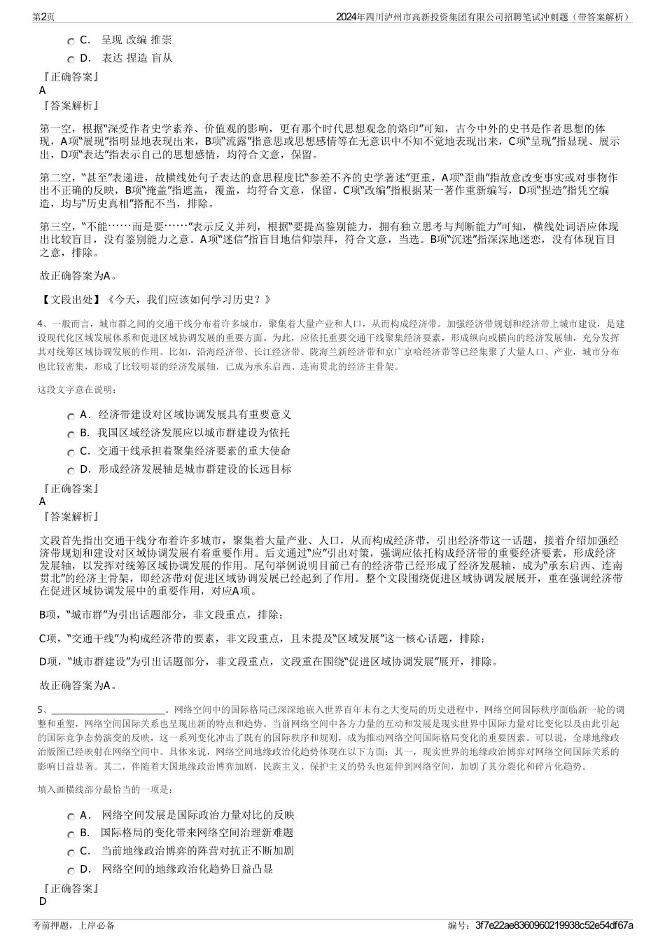 2024年四川泸州市高新投资集团有限公司招聘笔试冲刺题（带答案解析）_第2页