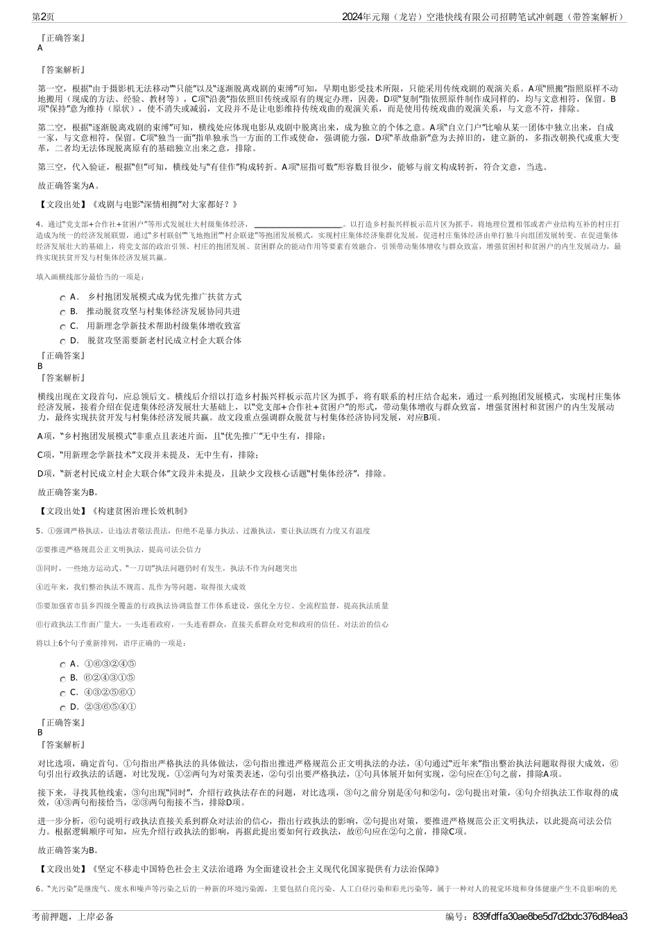 2024年元翔（龙岩）空港快线有限公司招聘笔试冲刺题（带答案解析）_第2页