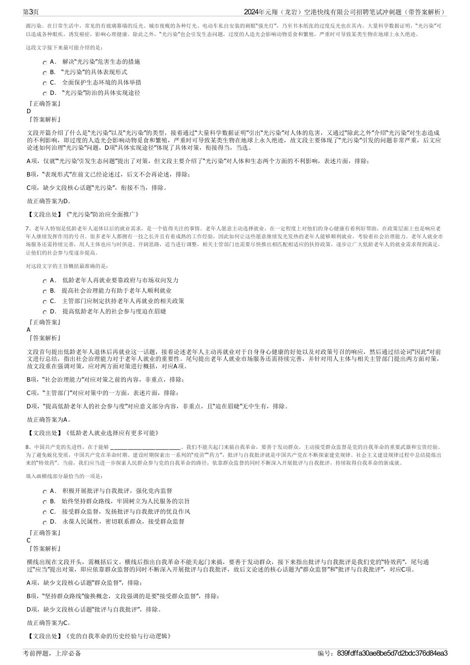 2024年元翔（龙岩）空港快线有限公司招聘笔试冲刺题（带答案解析）_第3页