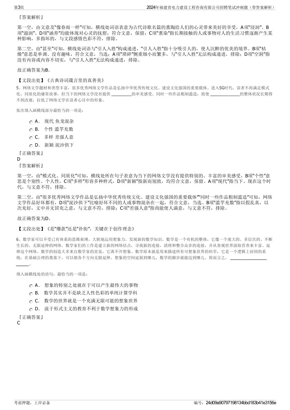 2024年福建省电力建设工程咨询有限公司招聘笔试冲刺题（带答案解析）_第3页