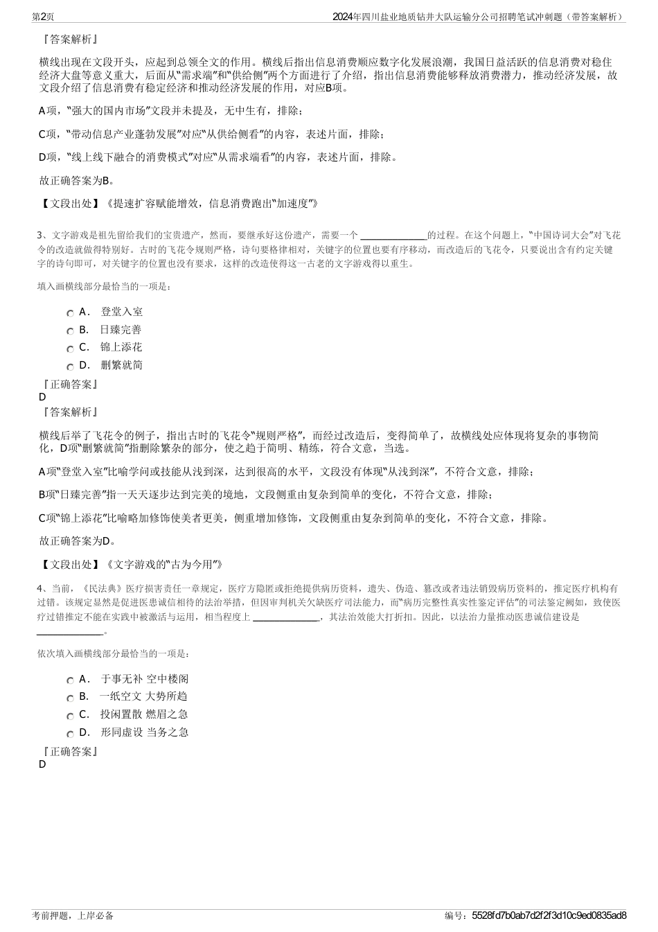 2024年四川盐业地质钻井大队运输分公司招聘笔试冲刺题（带答案解析）_第2页