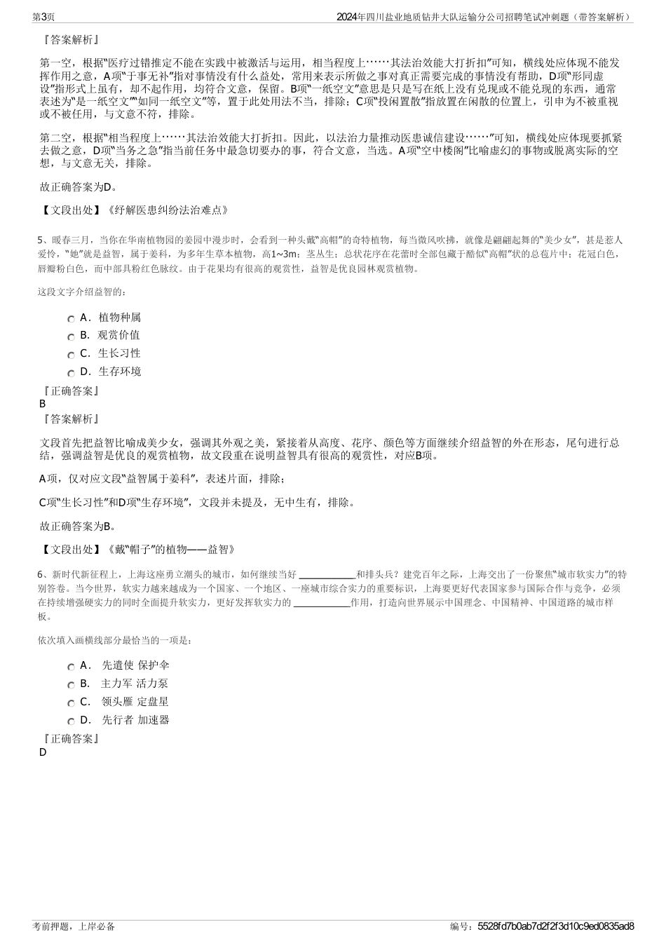 2024年四川盐业地质钻井大队运输分公司招聘笔试冲刺题（带答案解析）_第3页