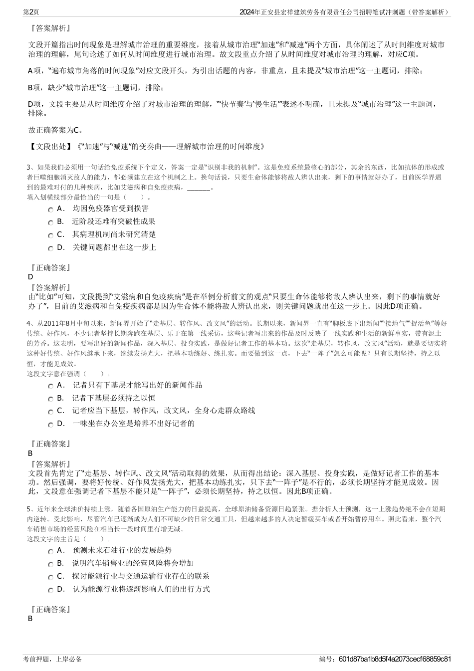 2024年正安县宏祥建筑劳务有限责任公司招聘笔试冲刺题（带答案解析）_第2页