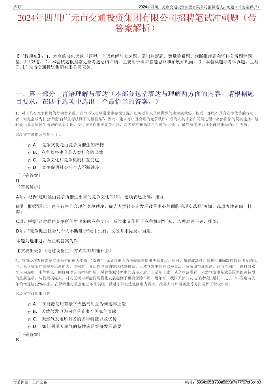 2024年四川广元市交通投资集团有限公司招聘笔试冲刺题（带答案解析）_第1页