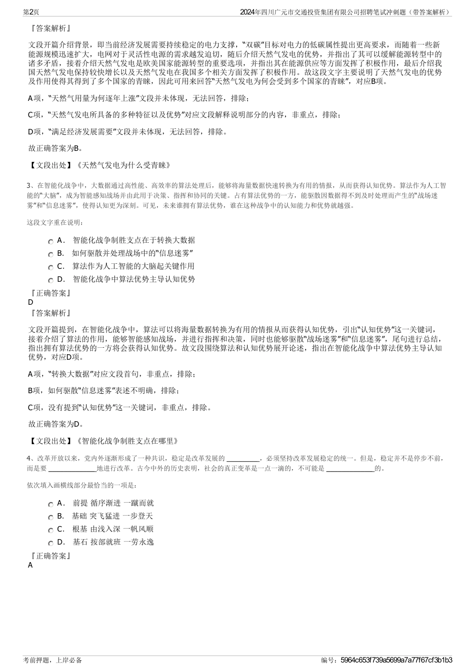 2024年四川广元市交通投资集团有限公司招聘笔试冲刺题（带答案解析）_第2页