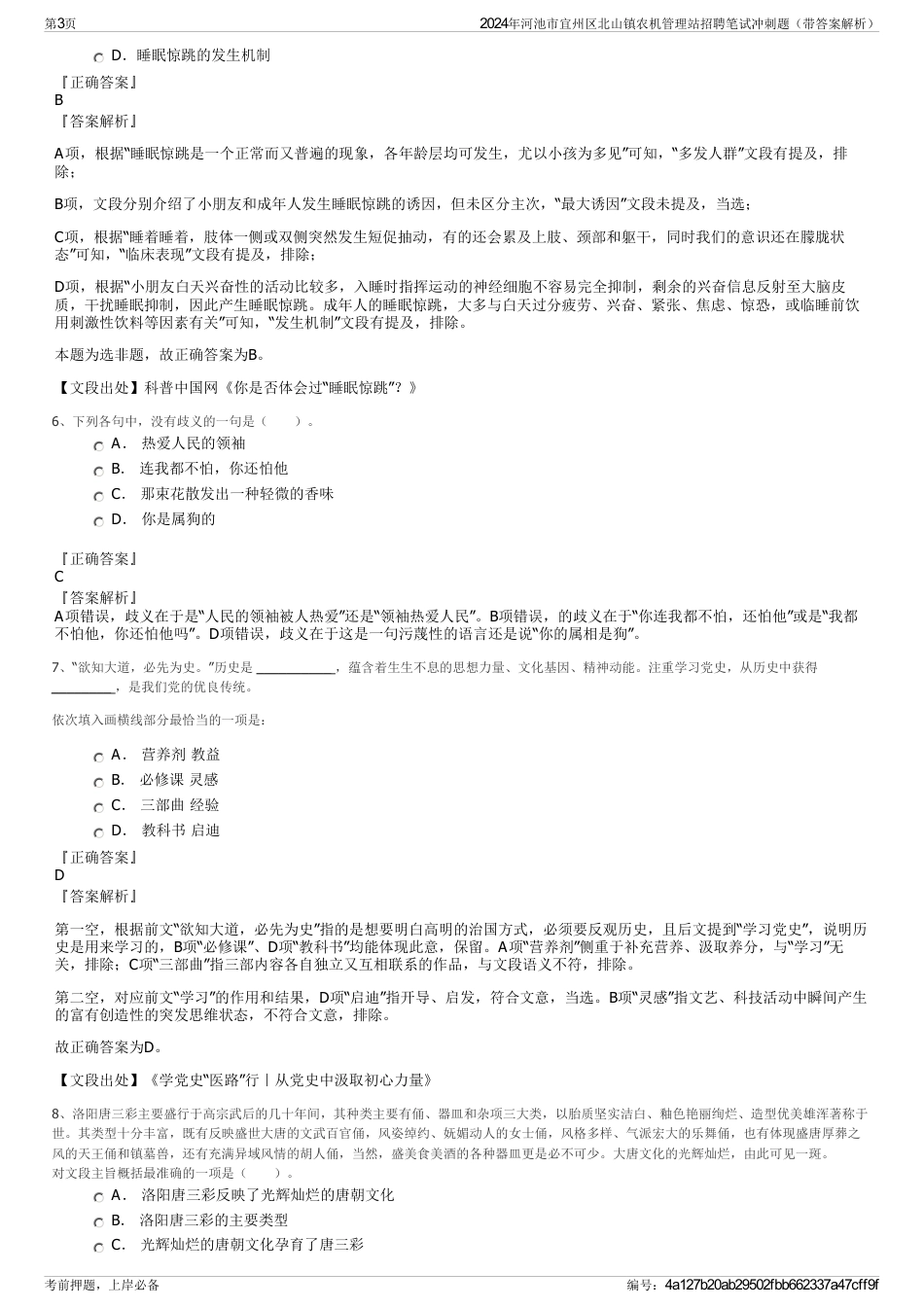 2024年河池市宜州区北山镇农机管理站招聘笔试冲刺题（带答案解析）_第3页