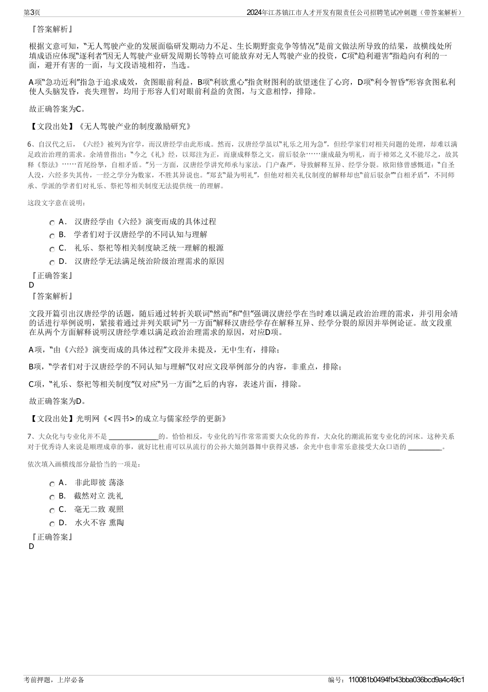 2024年江苏镇江市人才开发有限责任公司招聘笔试冲刺题（带答案解析）_第3页