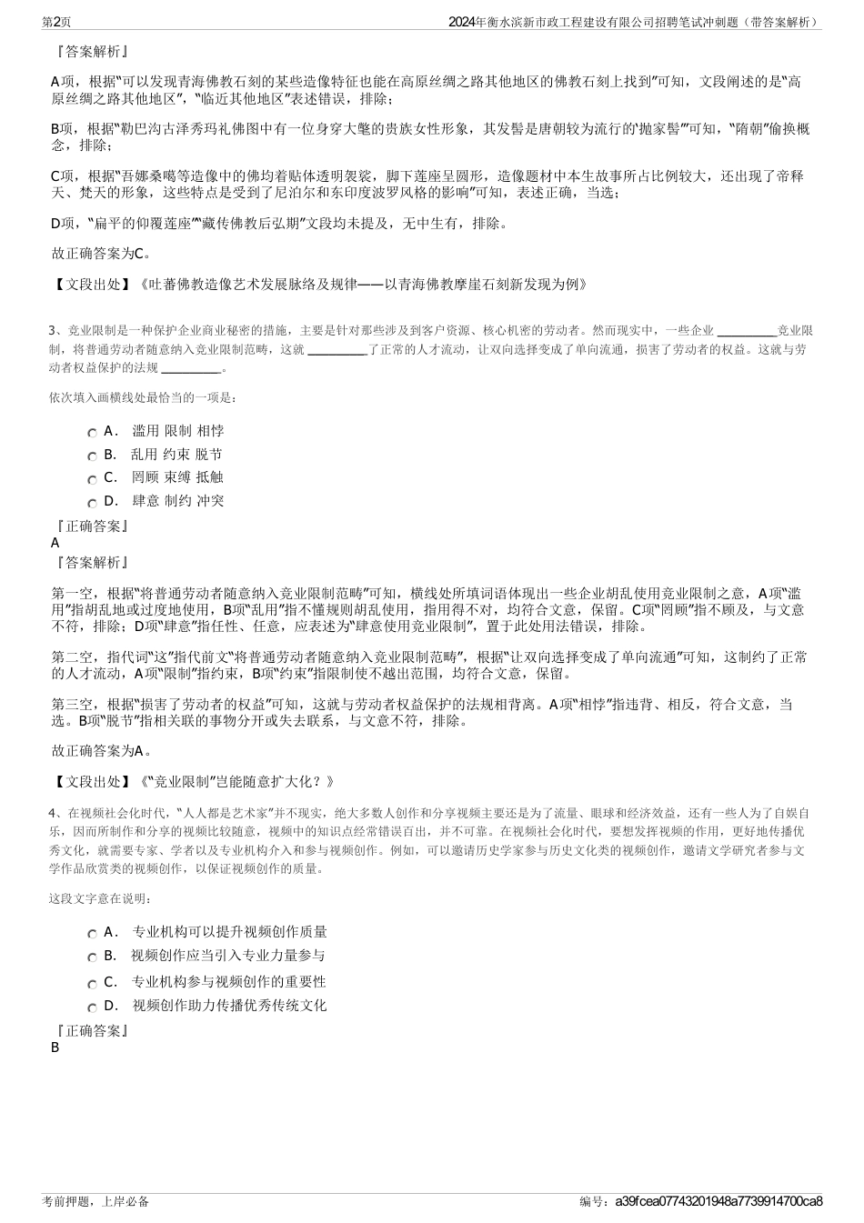 2024年衡水滨新市政工程建设有限公司招聘笔试冲刺题（带答案解析）_第2页