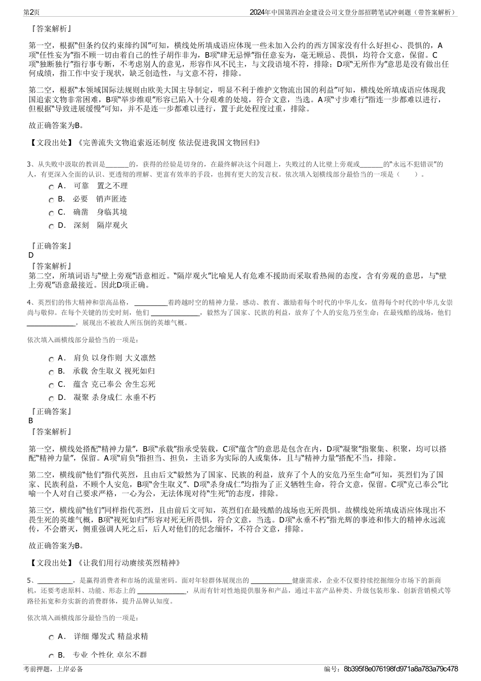2024年中国第四冶金建设公司文登分部招聘笔试冲刺题（带答案解析）_第2页