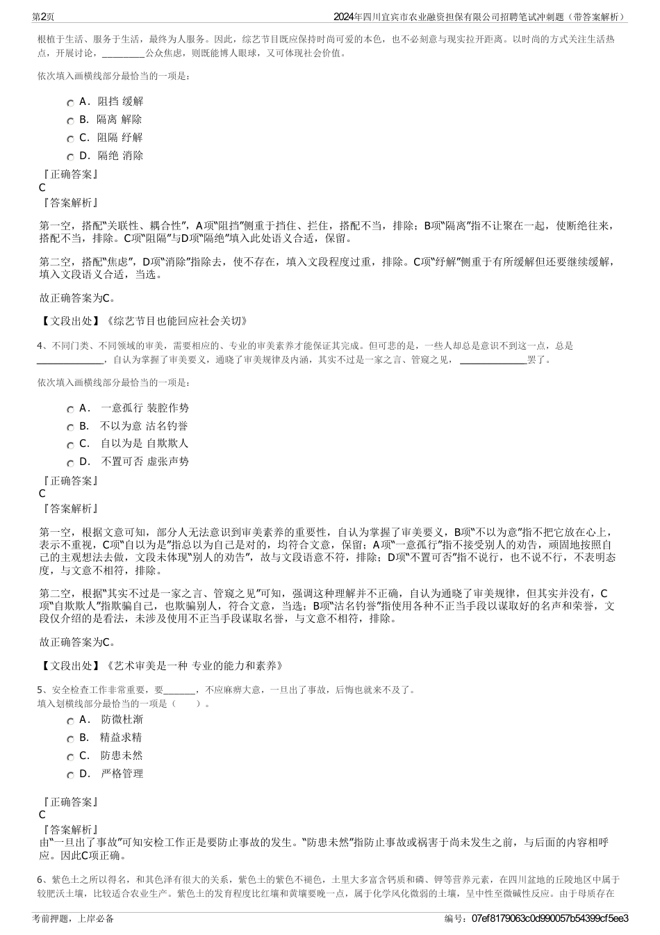 2024年四川宜宾市农业融资担保有限公司招聘笔试冲刺题（带答案解析）_第2页