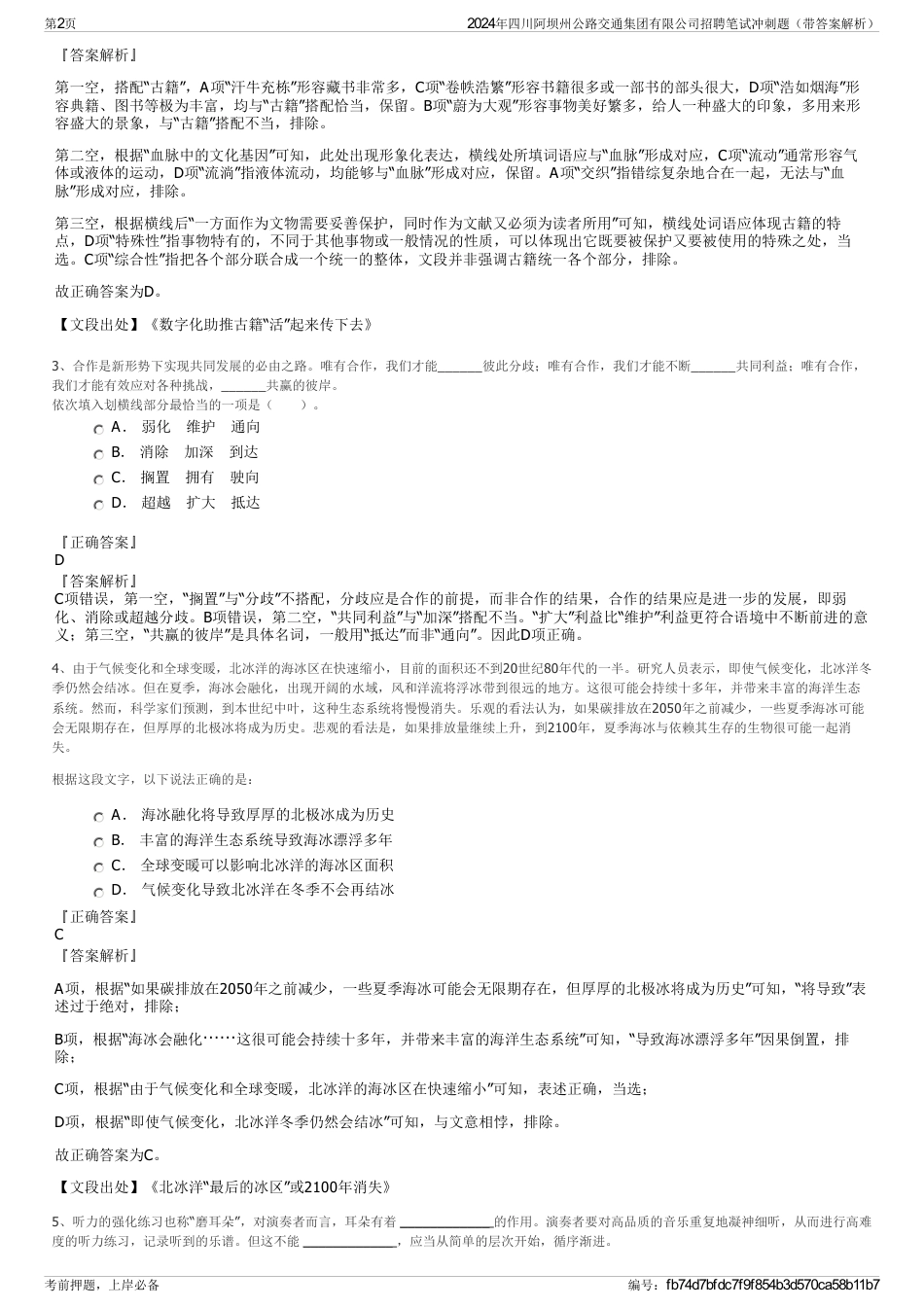 2024年四川阿坝州公路交通集团有限公司招聘笔试冲刺题（带答案解析）_第2页