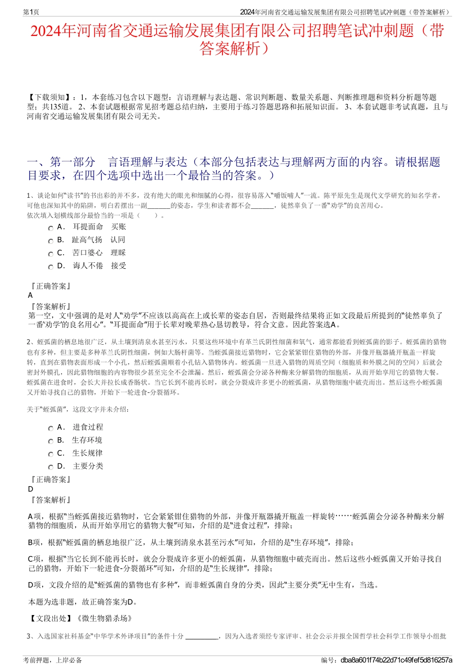 2024年河南省交通运输发展集团有限公司招聘笔试冲刺题（带答案解析）_第1页