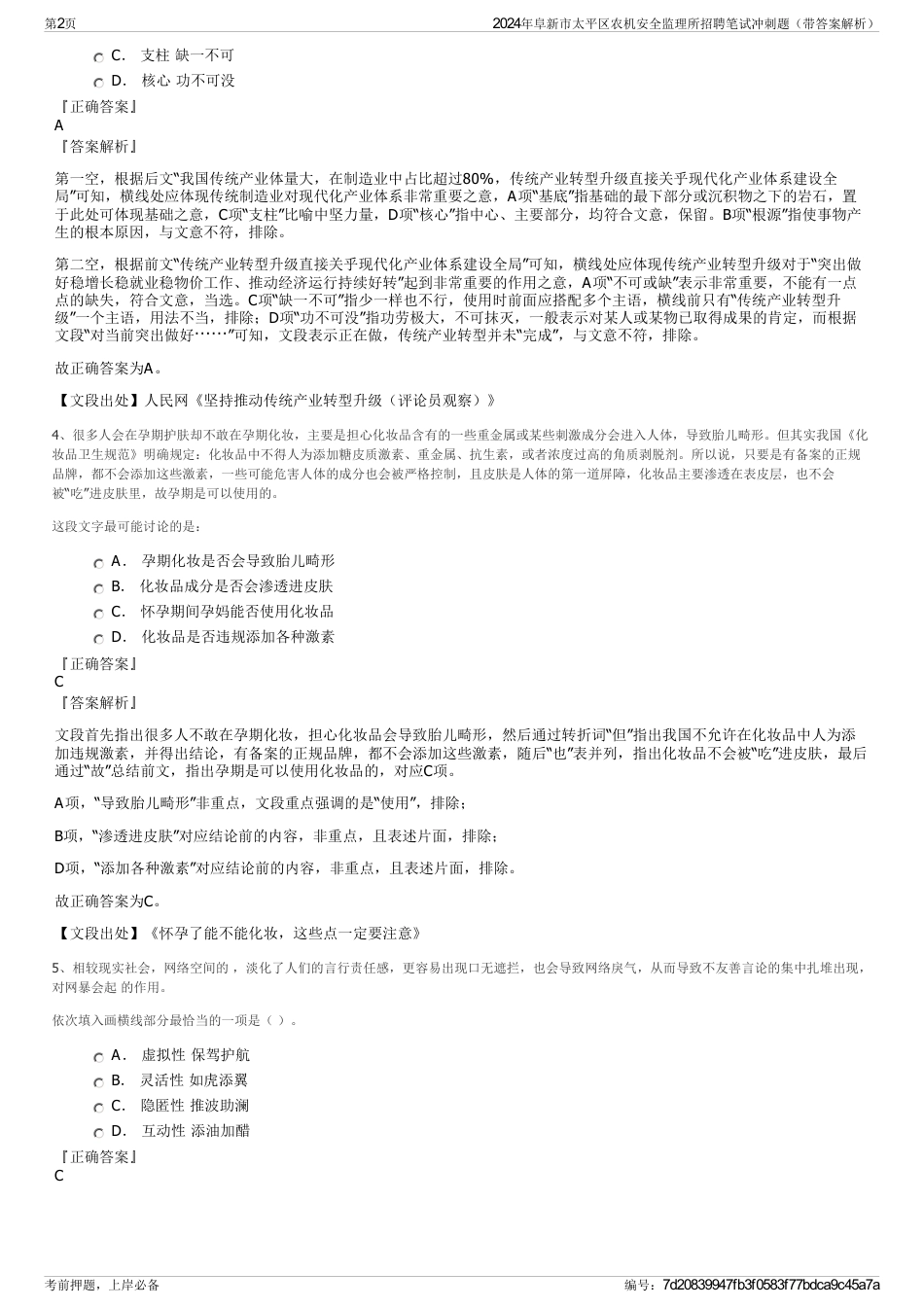 2024年阜新市太平区农机安全监理所招聘笔试冲刺题（带答案解析）_第2页