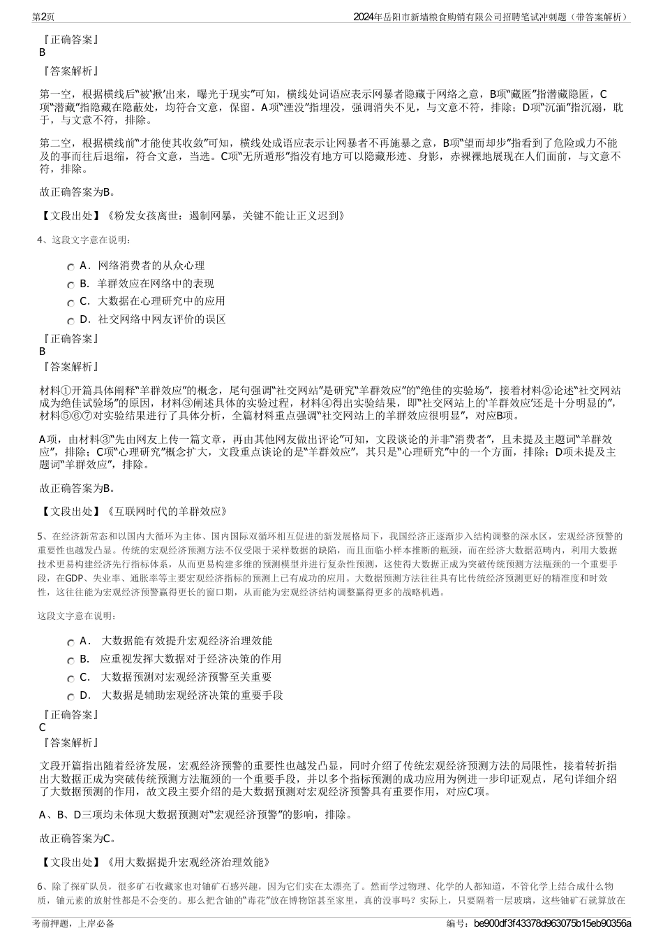 2024年岳阳市新墙粮食购销有限公司招聘笔试冲刺题（带答案解析）_第2页