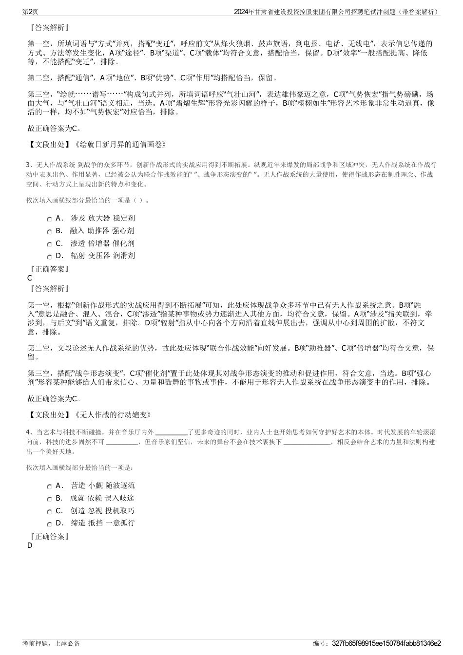 2024年甘肃省建设投资控股集团有限公司招聘笔试冲刺题（带答案解析）_第2页