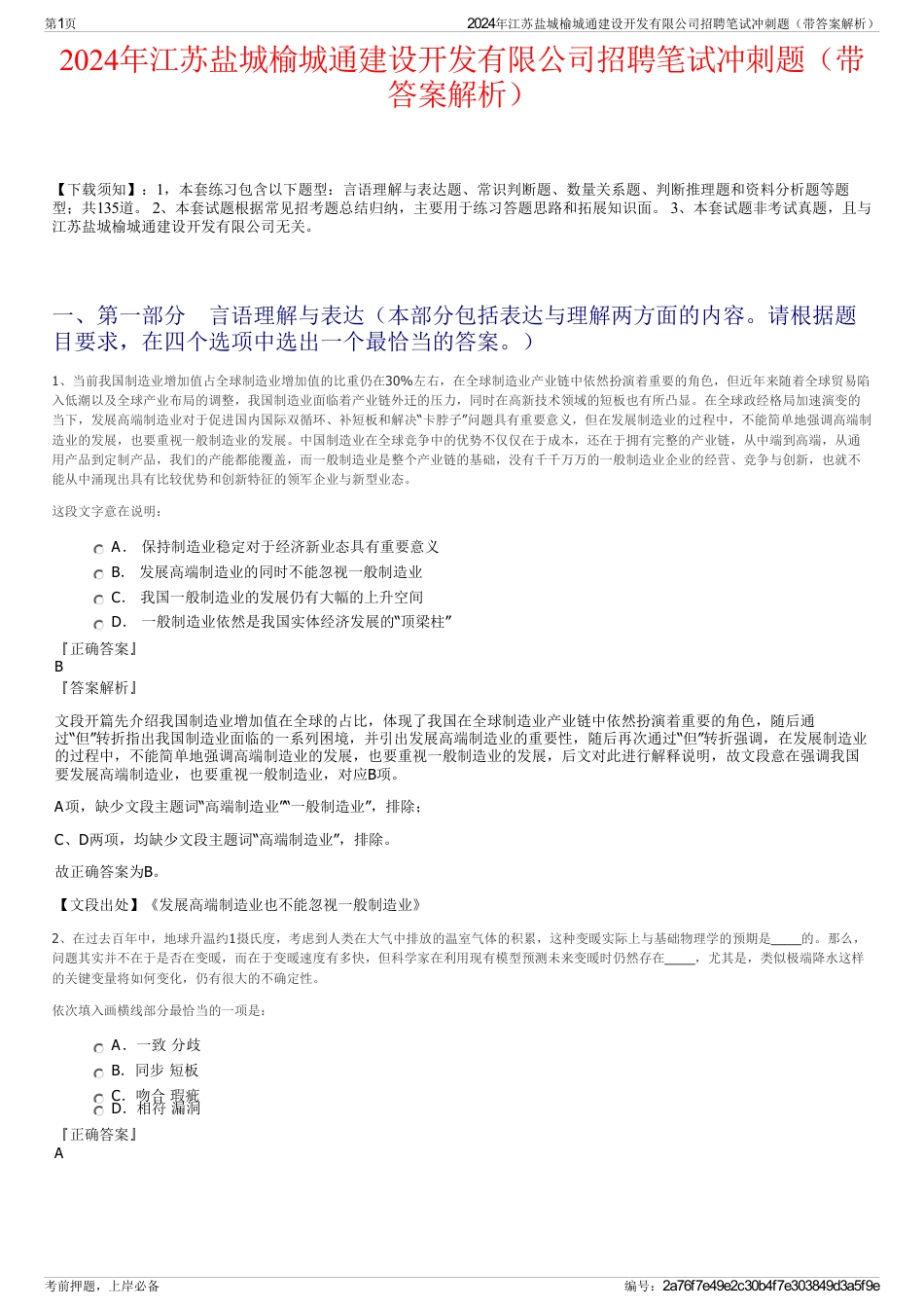 2024年江苏盐城榆城通建设开发有限公司招聘笔试冲刺题（带答案解析）_第1页