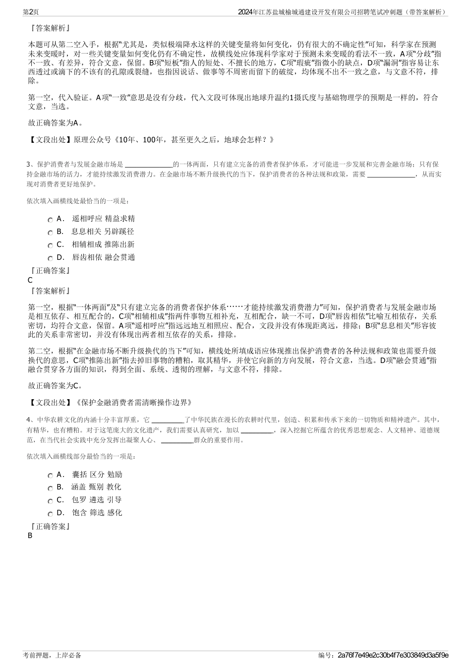 2024年江苏盐城榆城通建设开发有限公司招聘笔试冲刺题（带答案解析）_第2页