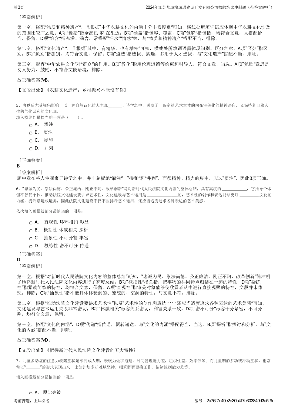 2024年江苏盐城榆城通建设开发有限公司招聘笔试冲刺题（带答案解析）_第3页