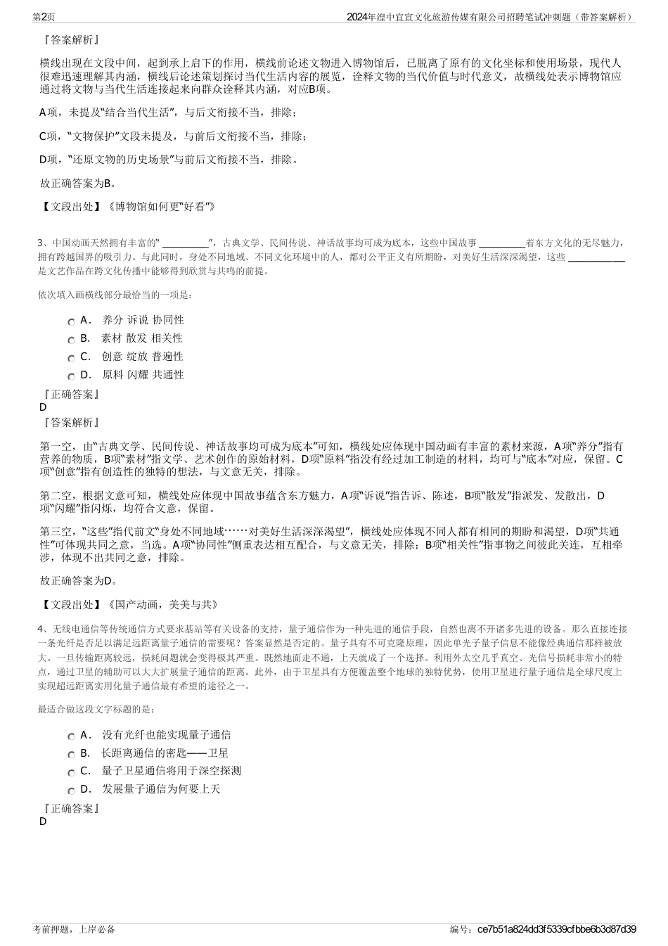 2024年湟中宜宣文化旅游传媒有限公司招聘笔试冲刺题（带答案解析）_第2页
