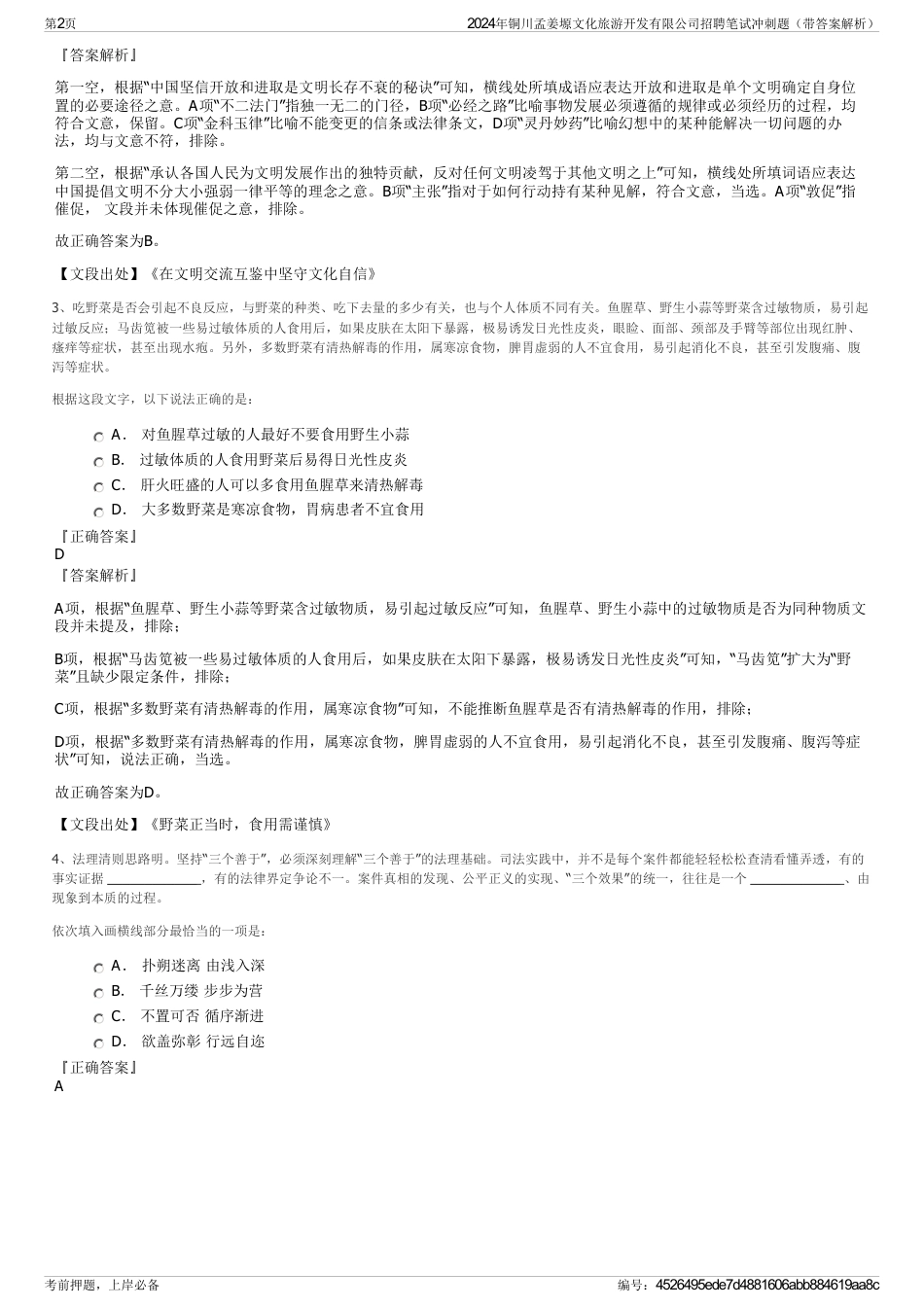 2024年铜川孟姜塬文化旅游开发有限公司招聘笔试冲刺题（带答案解析）_第2页