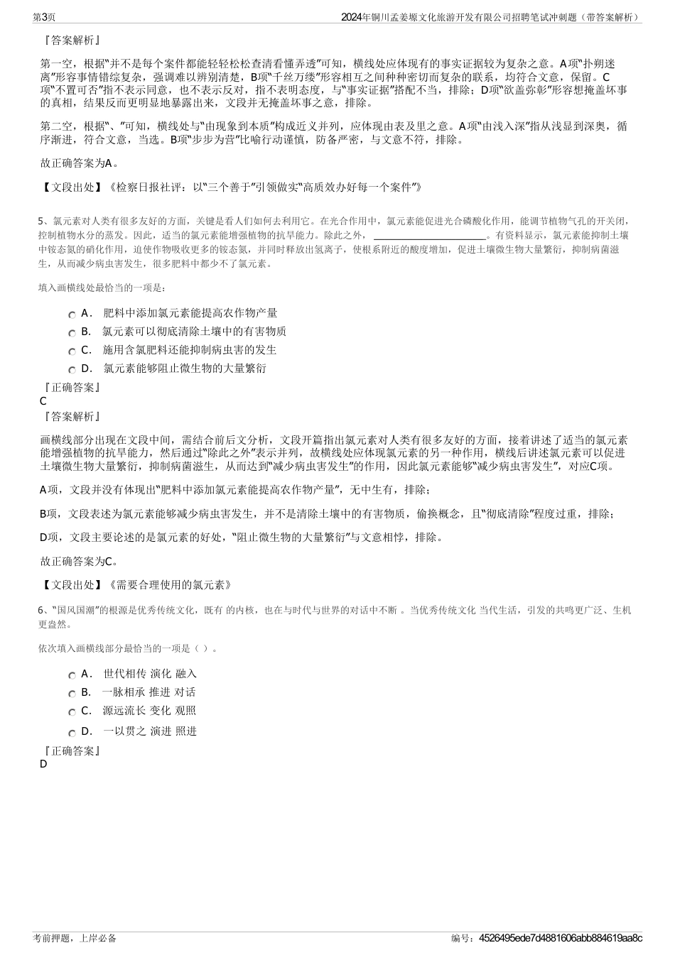 2024年铜川孟姜塬文化旅游开发有限公司招聘笔试冲刺题（带答案解析）_第3页
