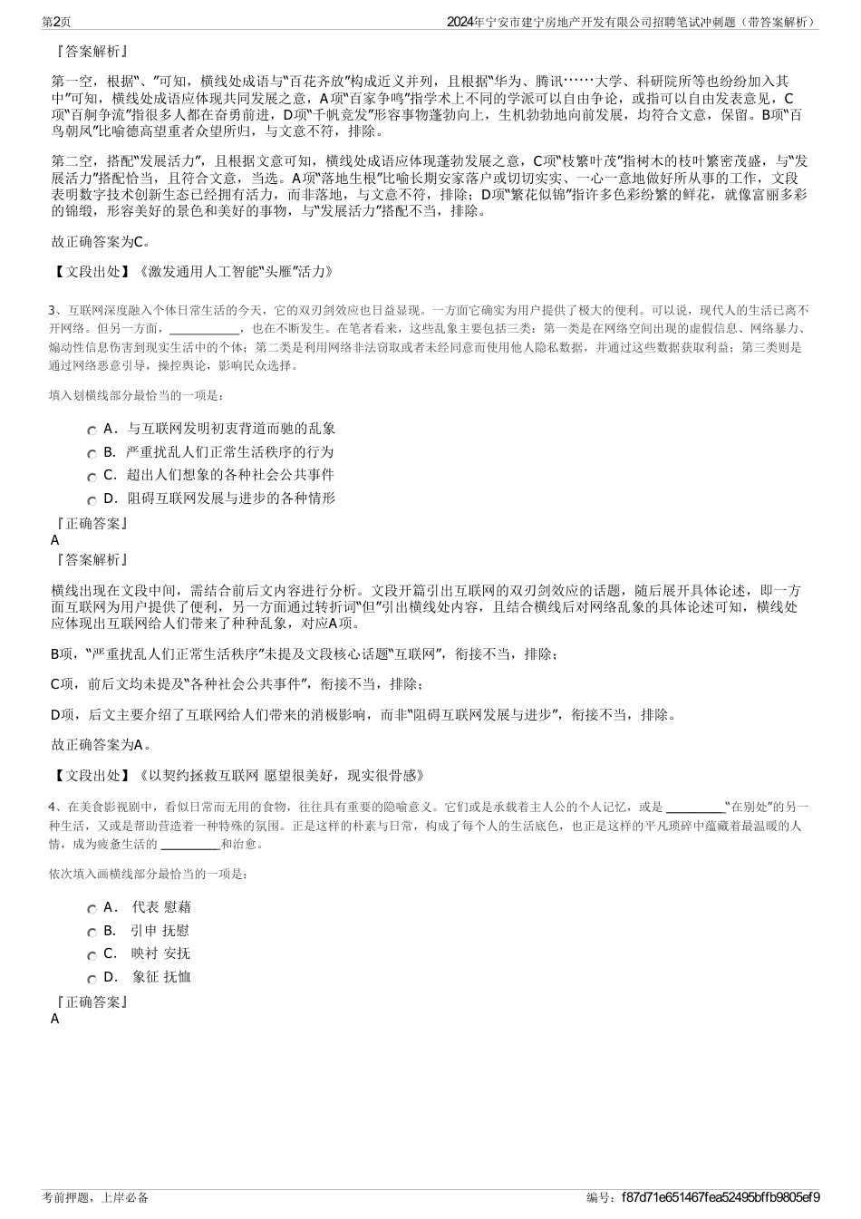 2024年宁安市建宁房地产开发有限公司招聘笔试冲刺题（带答案解析）_第2页