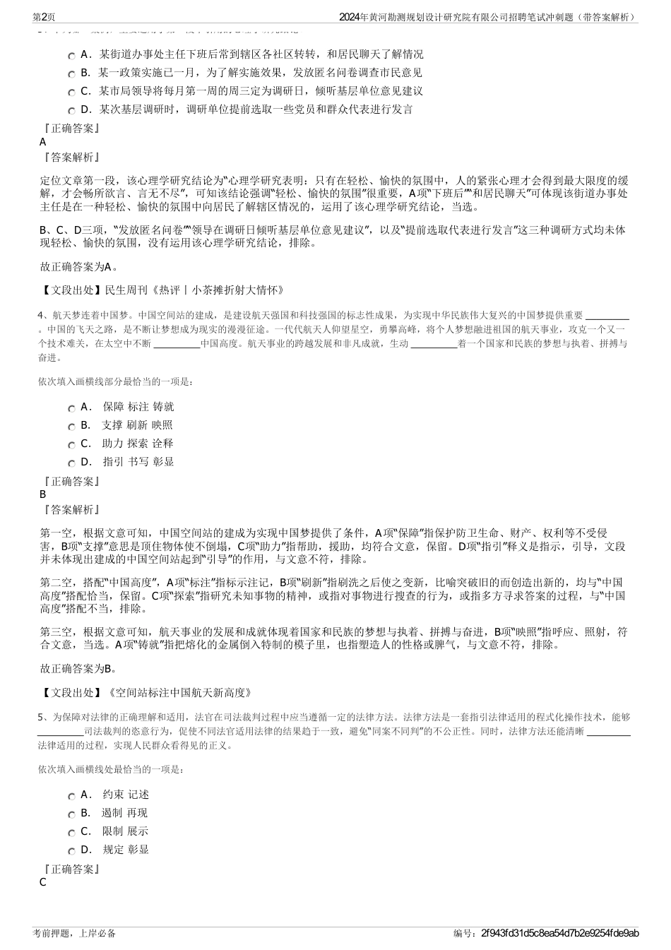 2024年黄河勘测规划设计研究院有限公司招聘笔试冲刺题（带答案解析）_第2页