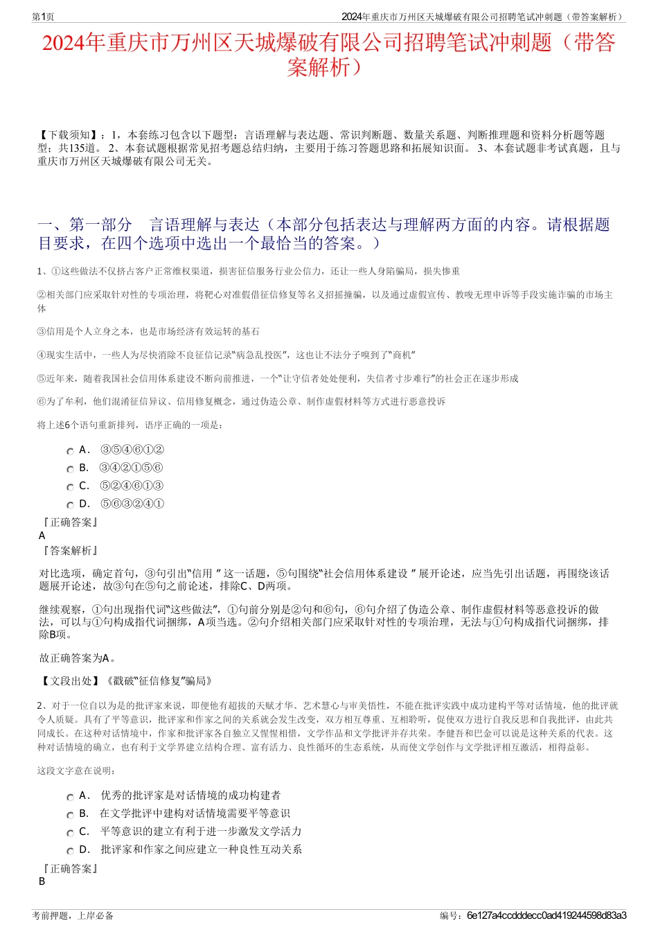 2024年重庆市万州区天城爆破有限公司招聘笔试冲刺题（带答案解析）_第1页