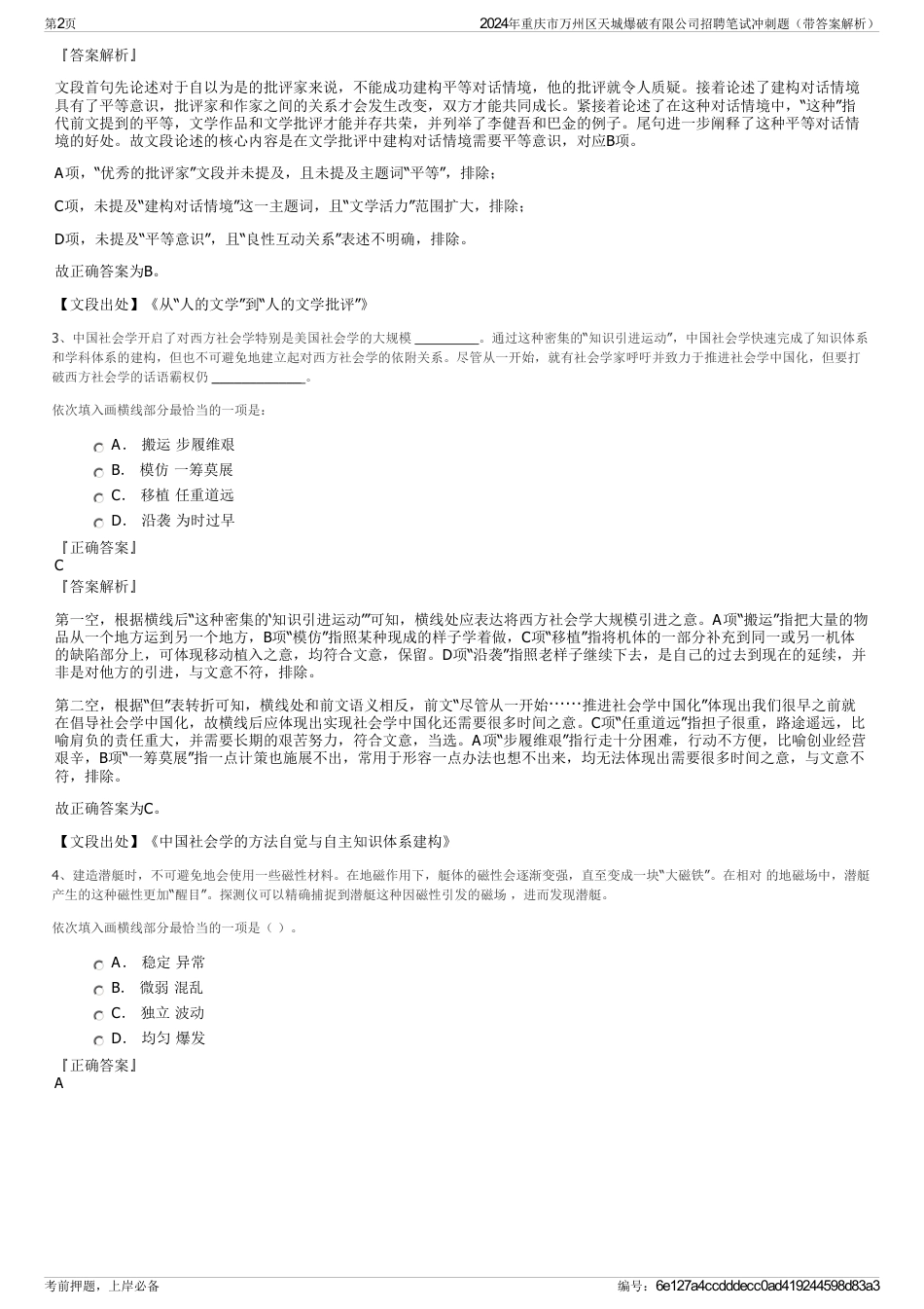 2024年重庆市万州区天城爆破有限公司招聘笔试冲刺题（带答案解析）_第2页