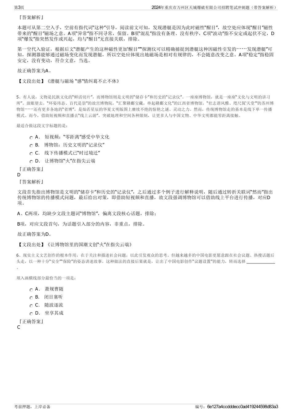 2024年重庆市万州区天城爆破有限公司招聘笔试冲刺题（带答案解析）_第3页