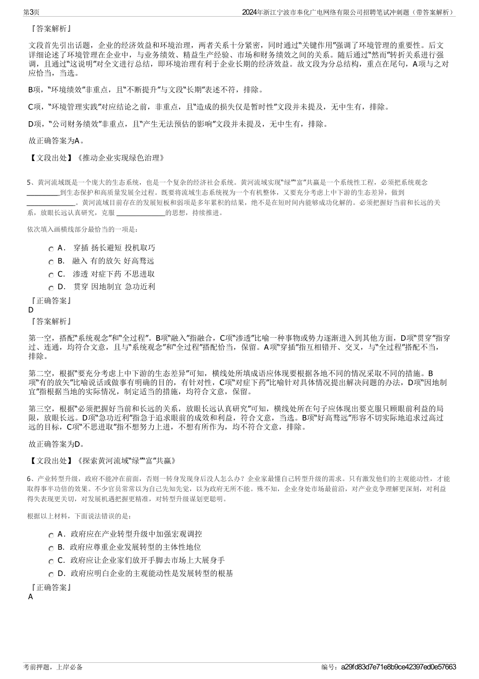 2024年浙江宁波市奉化广电网络有限公司招聘笔试冲刺题（带答案解析）_第3页