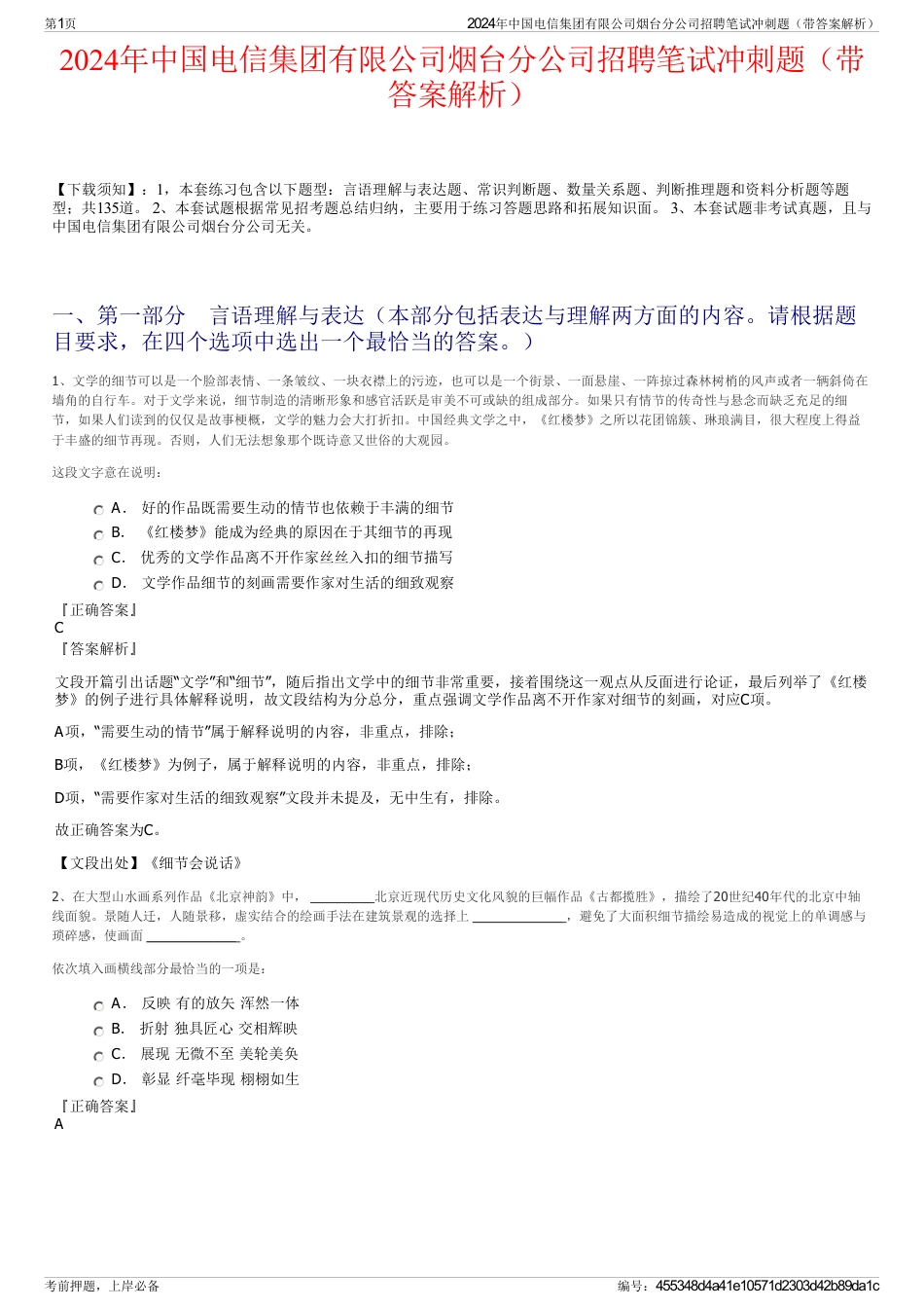 2024年中国电信集团有限公司烟台分公司招聘笔试冲刺题（带答案解析）_第1页