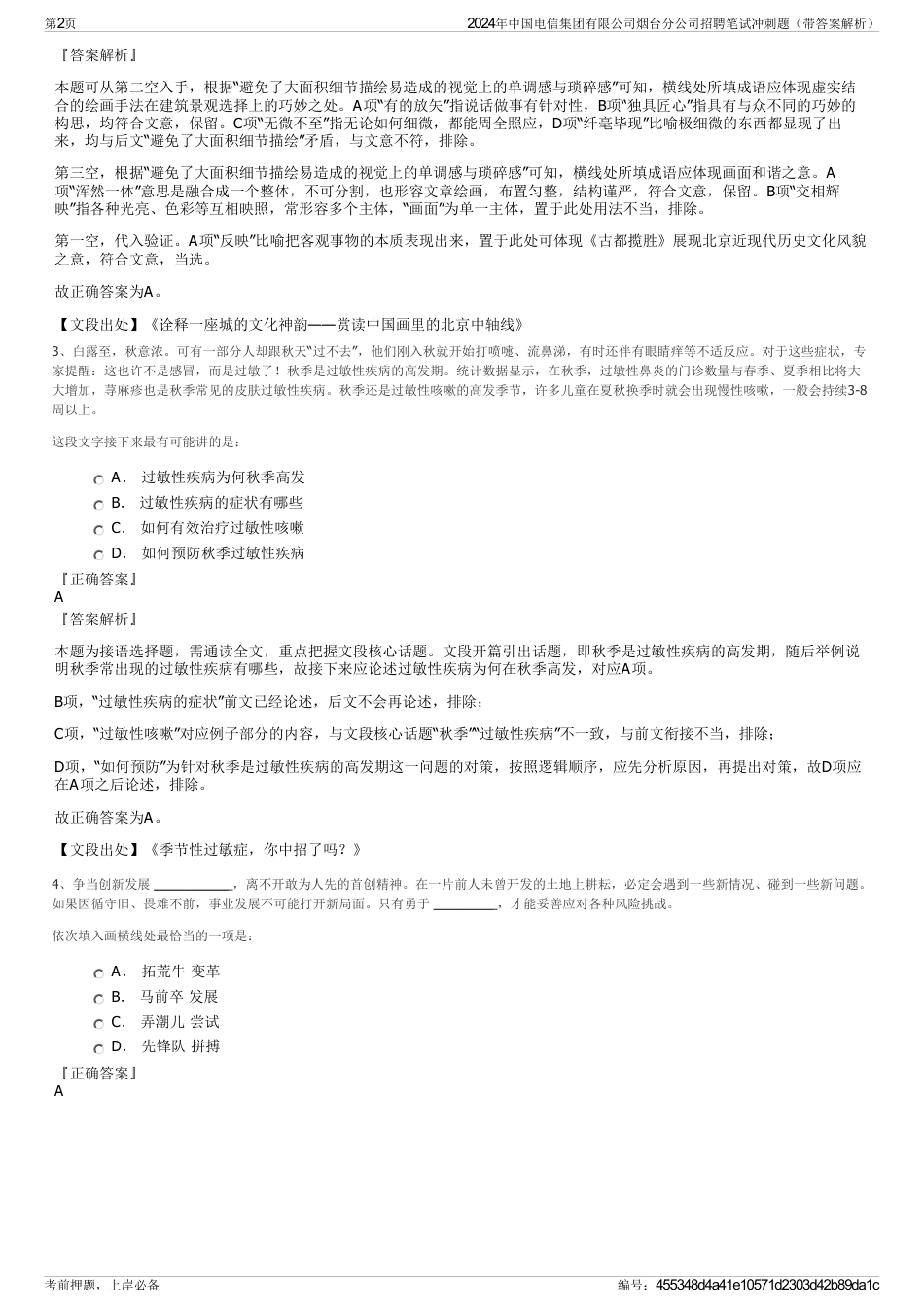2024年中国电信集团有限公司烟台分公司招聘笔试冲刺题（带答案解析）_第2页