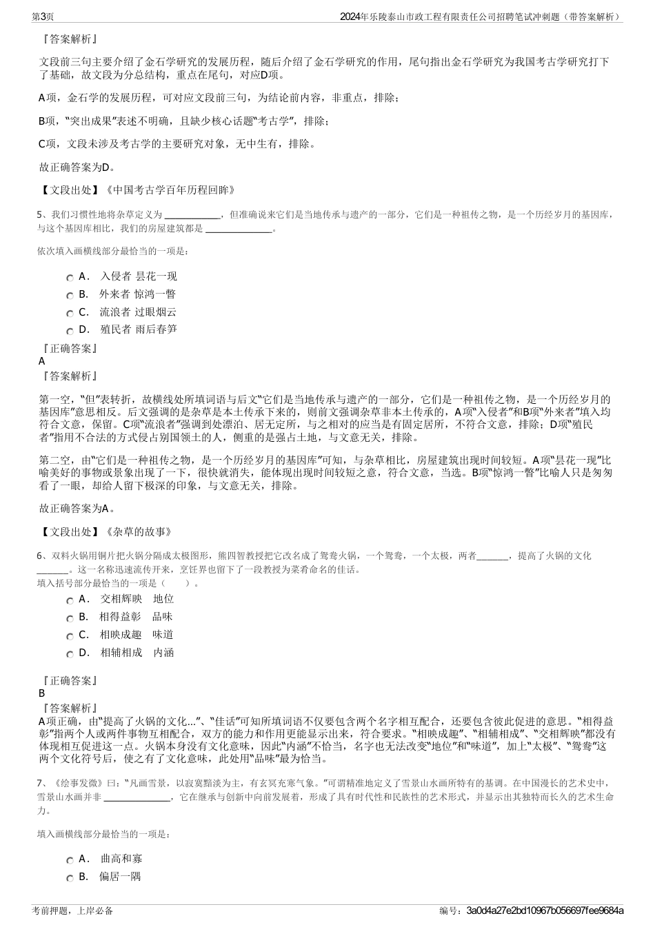 2024年乐陵泰山市政工程有限责任公司招聘笔试冲刺题（带答案解析）_第3页