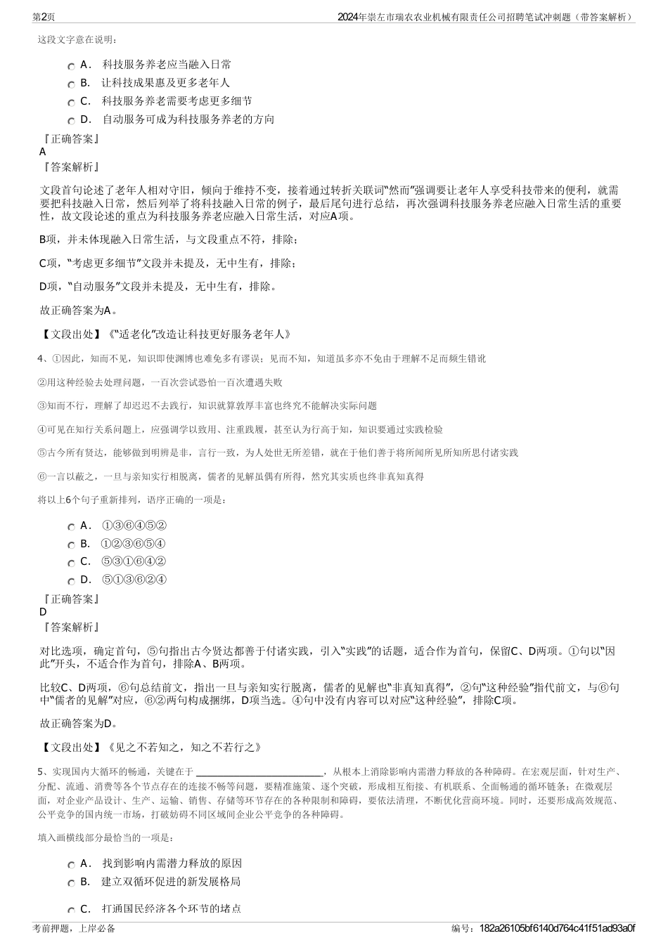 2024年崇左市瑞农农业机械有限责任公司招聘笔试冲刺题（带答案解析）_第2页