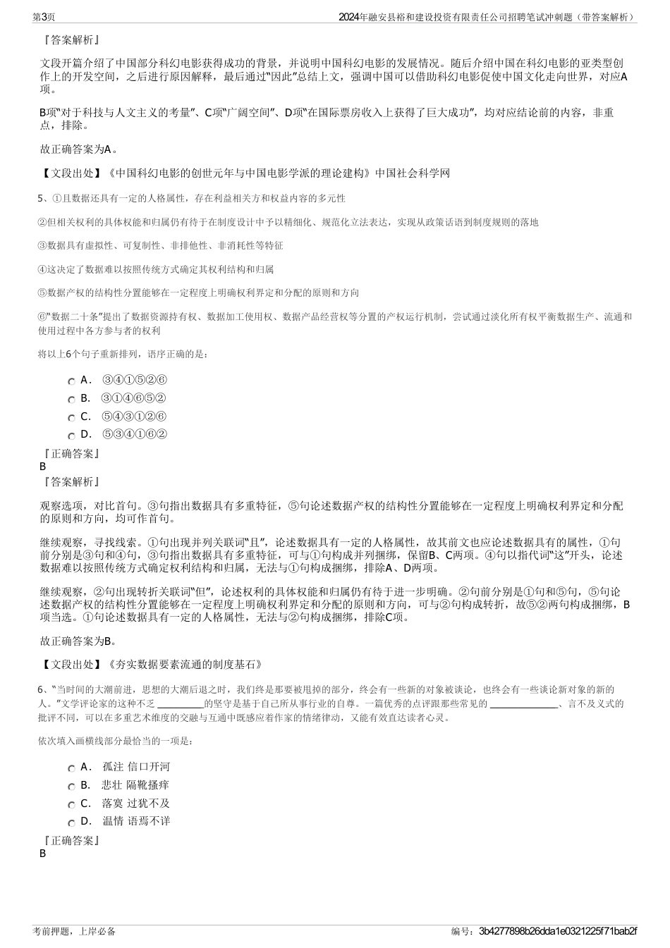 2024年融安县裕和建设投资有限责任公司招聘笔试冲刺题（带答案解析）_第3页