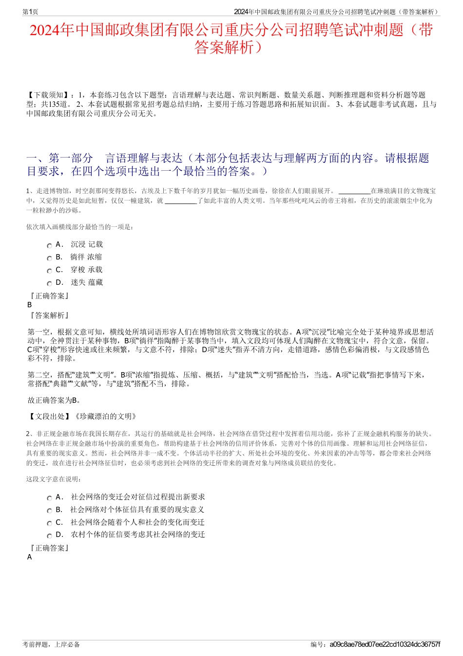 2024年中国邮政集团有限公司重庆分公司招聘笔试冲刺题（带答案解析）_第1页
