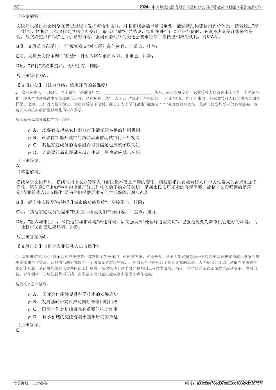 2024年中国邮政集团有限公司重庆分公司招聘笔试冲刺题（带答案解析）_第2页