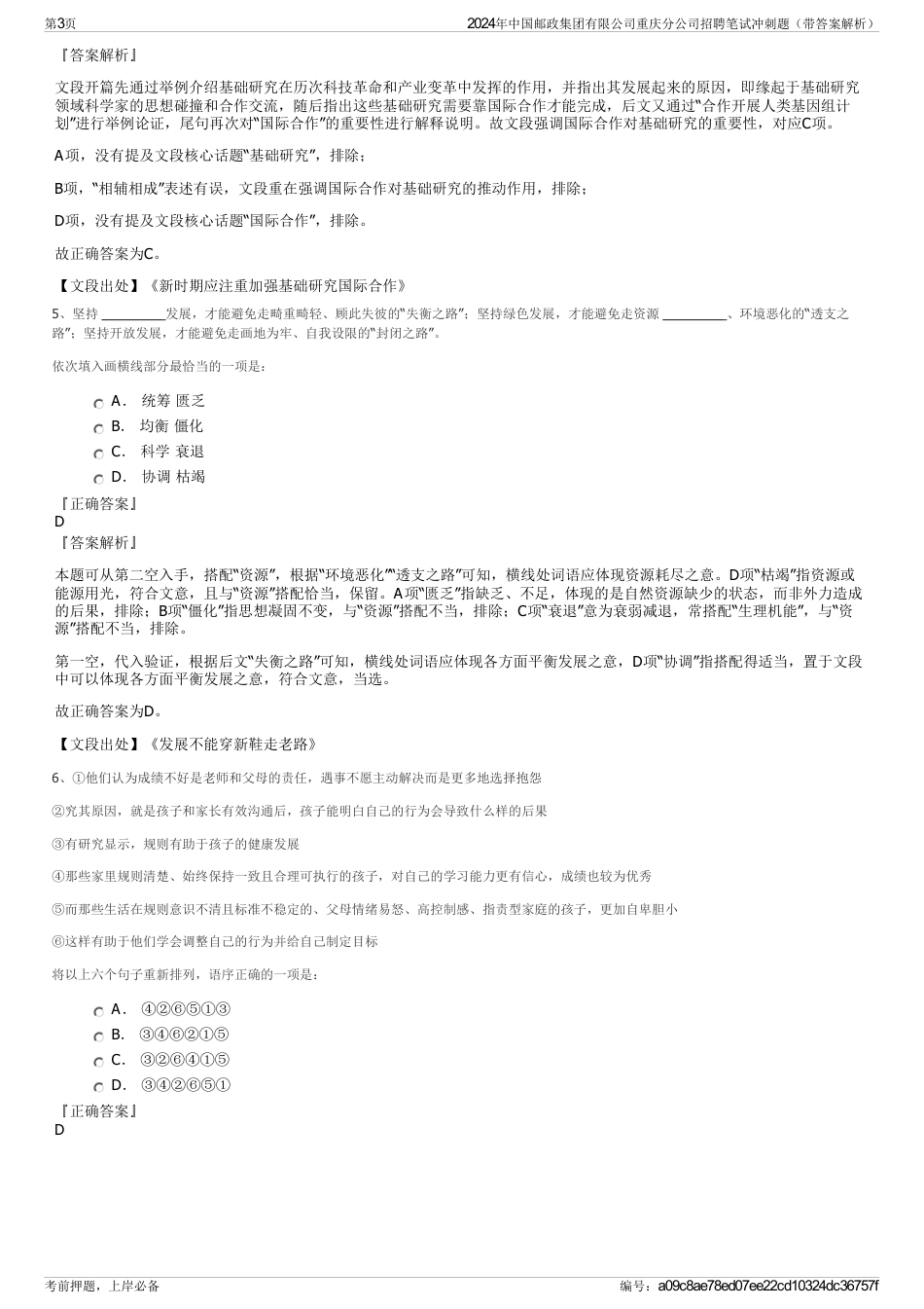 2024年中国邮政集团有限公司重庆分公司招聘笔试冲刺题（带答案解析）_第3页