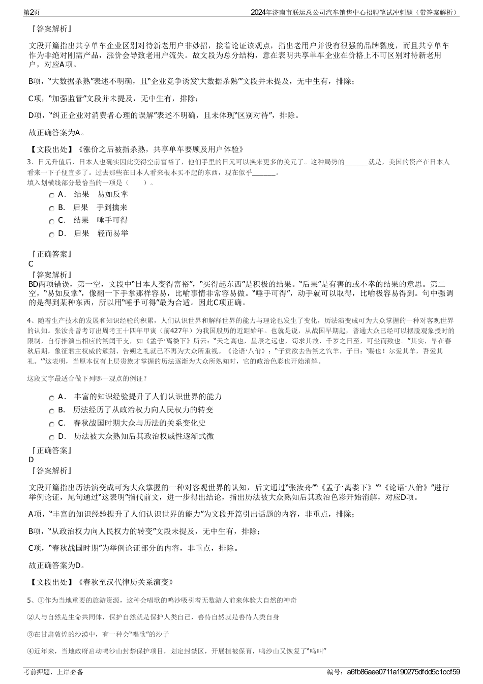 2024年济南市联运总公司汽车销售中心招聘笔试冲刺题（带答案解析）_第2页