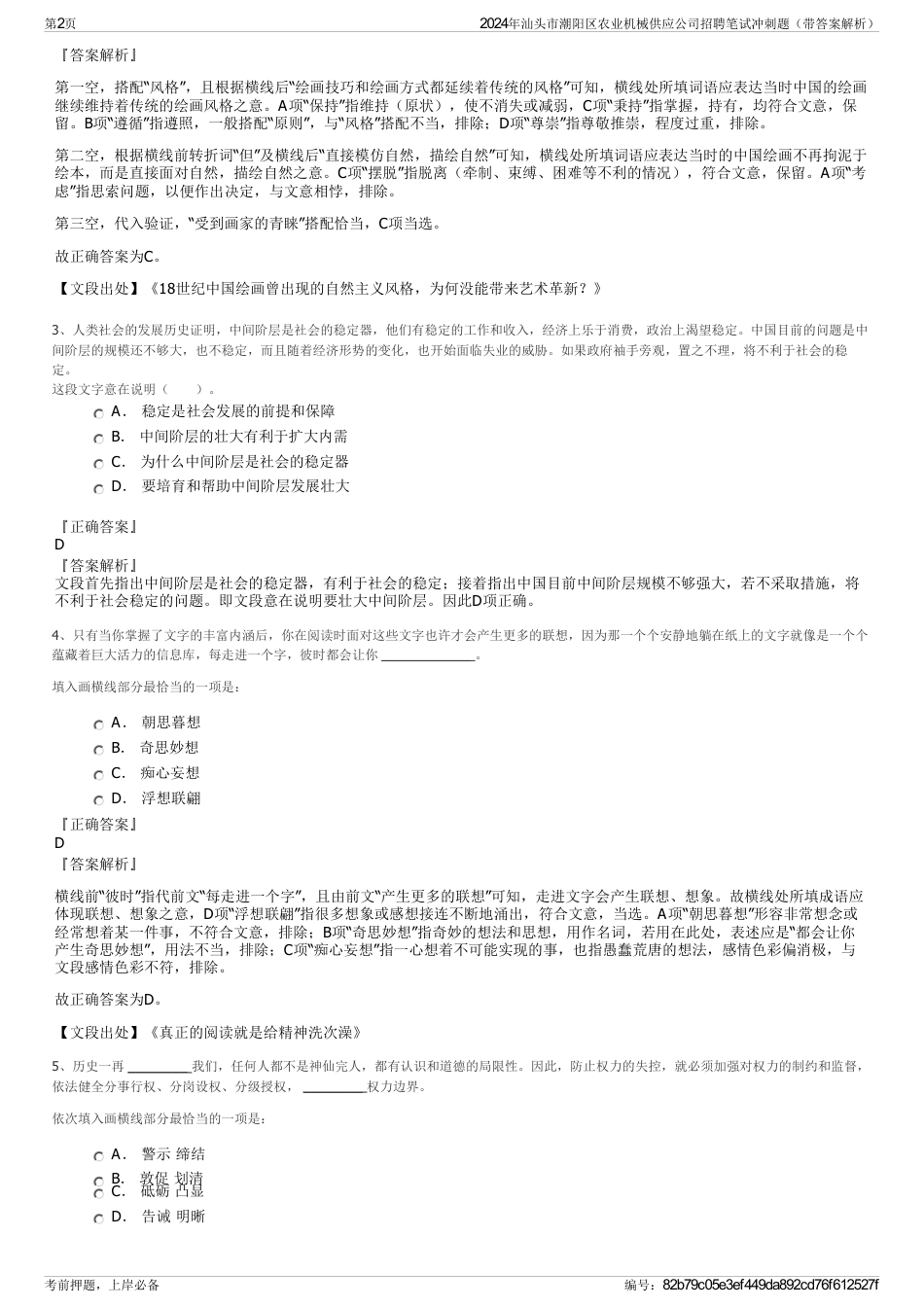 2024年汕头市潮阳区农业机械供应公司招聘笔试冲刺题（带答案解析）_第2页