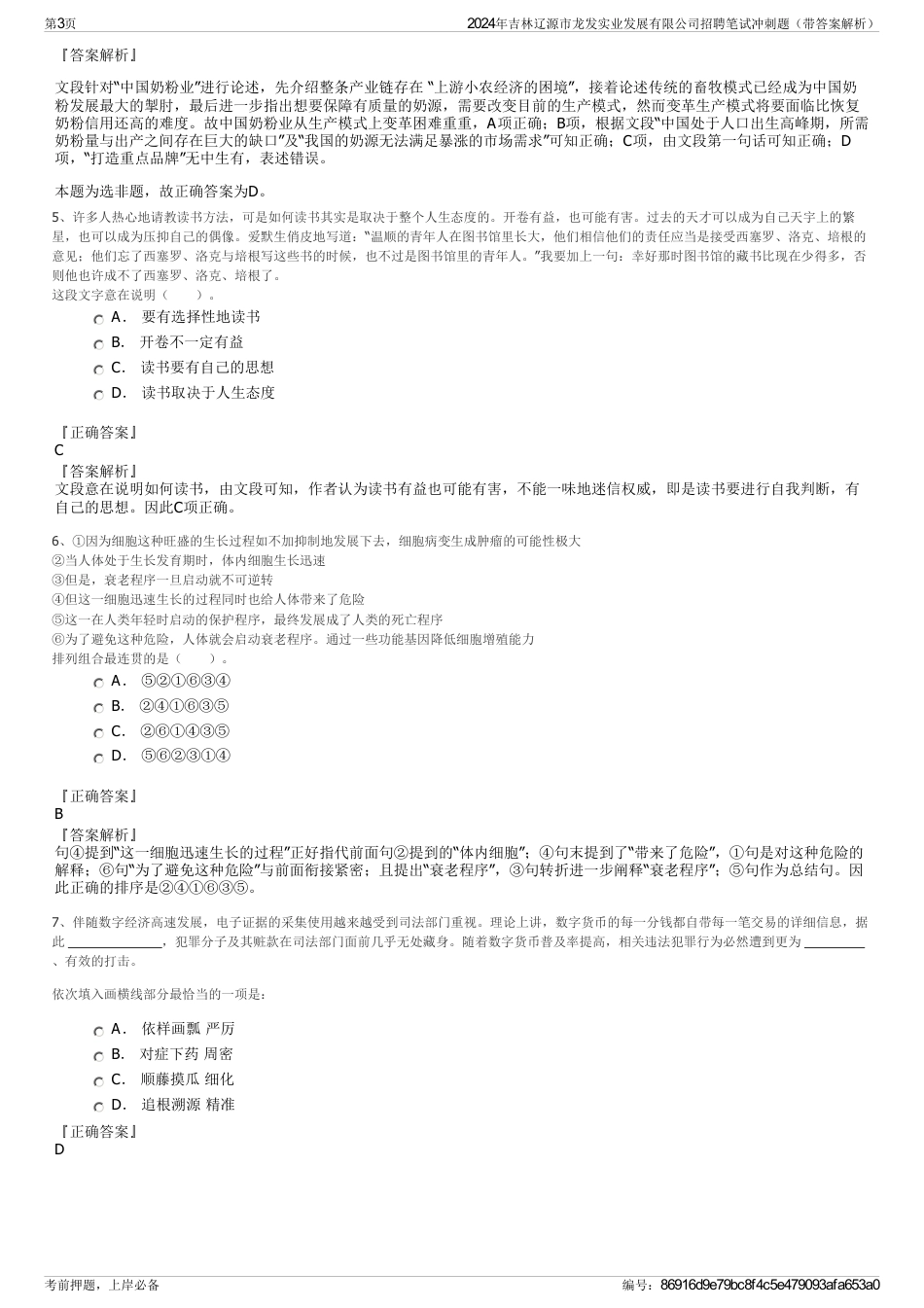 2024年吉林辽源市龙发实业发展有限公司招聘笔试冲刺题（带答案解析）_第3页