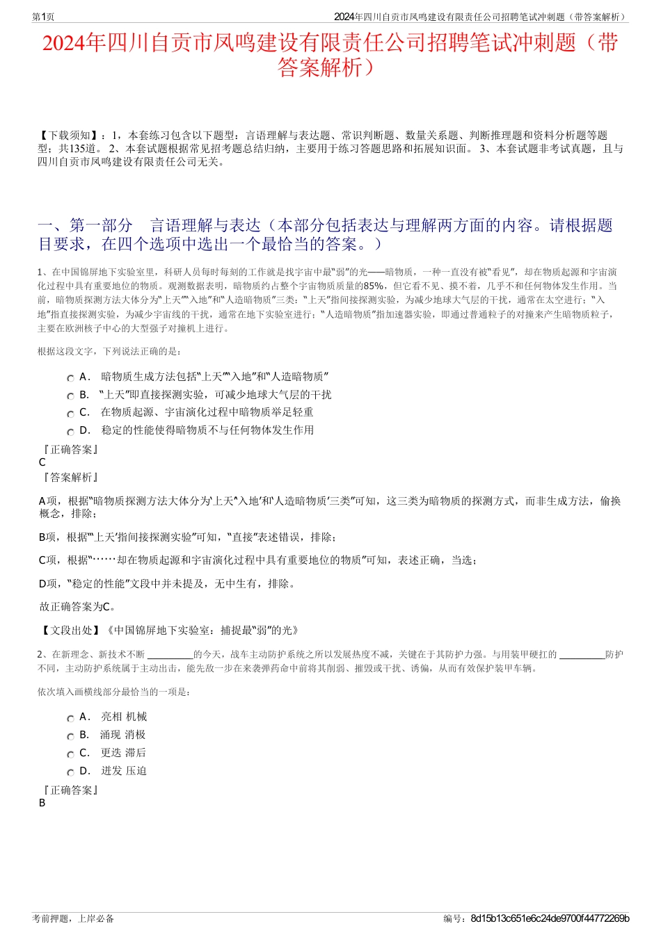 2024年四川自贡市凤鸣建设有限责任公司招聘笔试冲刺题（带答案解析）_第1页