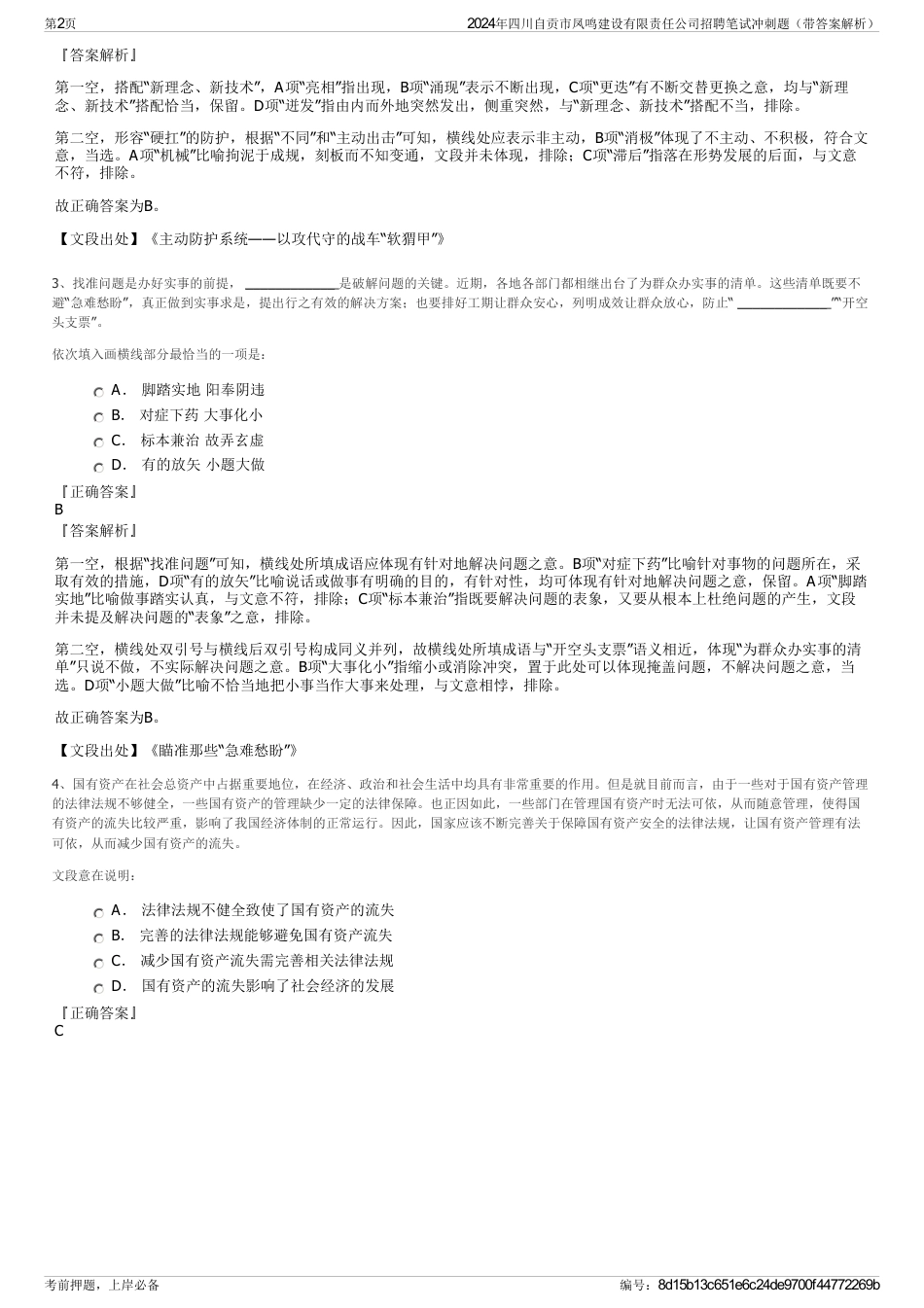 2024年四川自贡市凤鸣建设有限责任公司招聘笔试冲刺题（带答案解析）_第2页