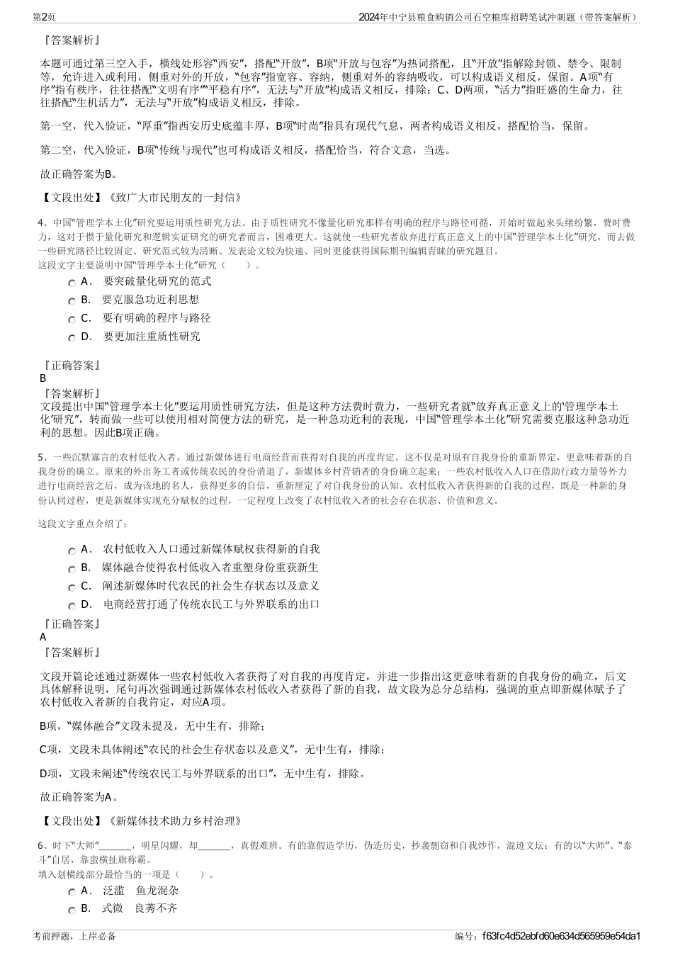 2024年中宁县粮食购销公司石空粮库招聘笔试冲刺题（带答案解析）_第2页