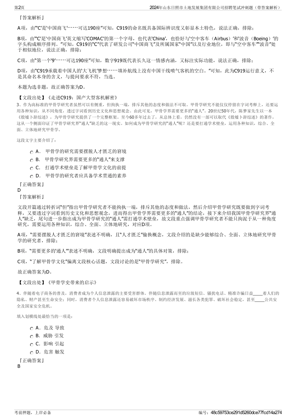 2024年山东日照市土地发展集团有限公司招聘笔试冲刺题（带答案解析）_第2页