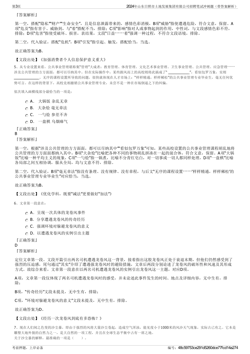 2024年山东日照市土地发展集团有限公司招聘笔试冲刺题（带答案解析）_第3页