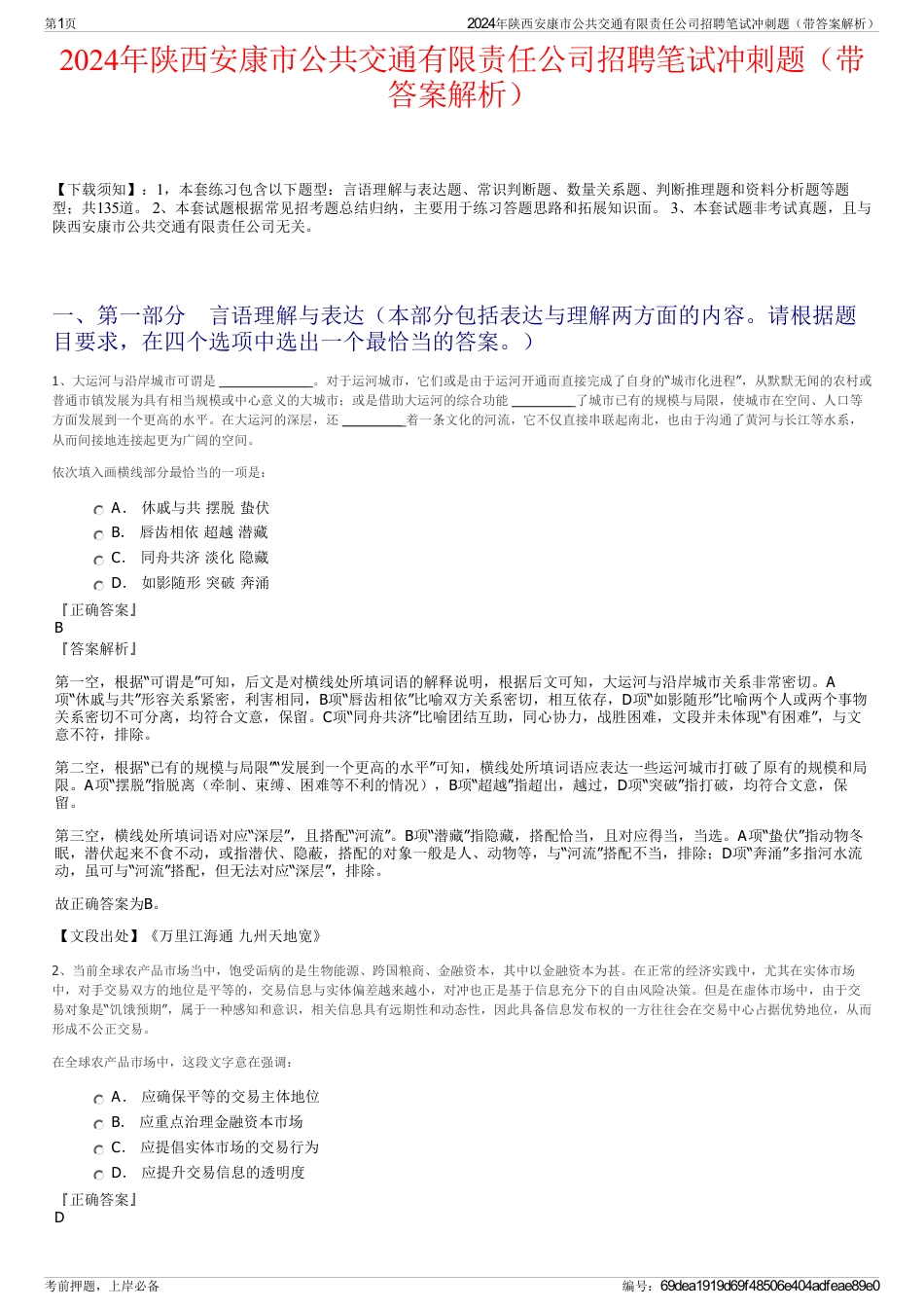 2024年陕西安康市公共交通有限责任公司招聘笔试冲刺题（带答案解析）_第1页