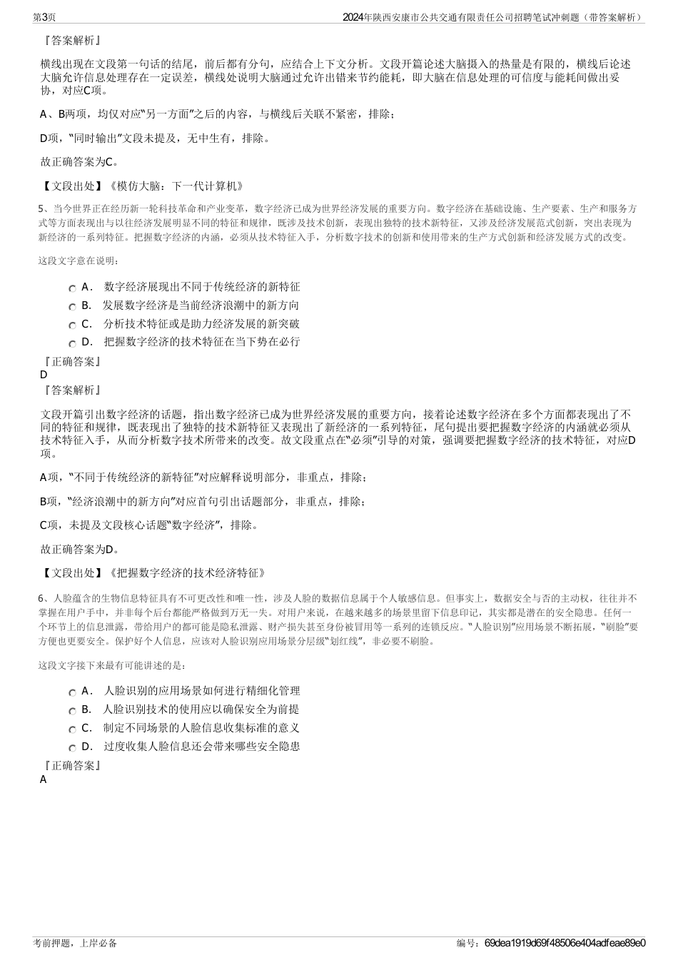 2024年陕西安康市公共交通有限责任公司招聘笔试冲刺题（带答案解析）_第3页