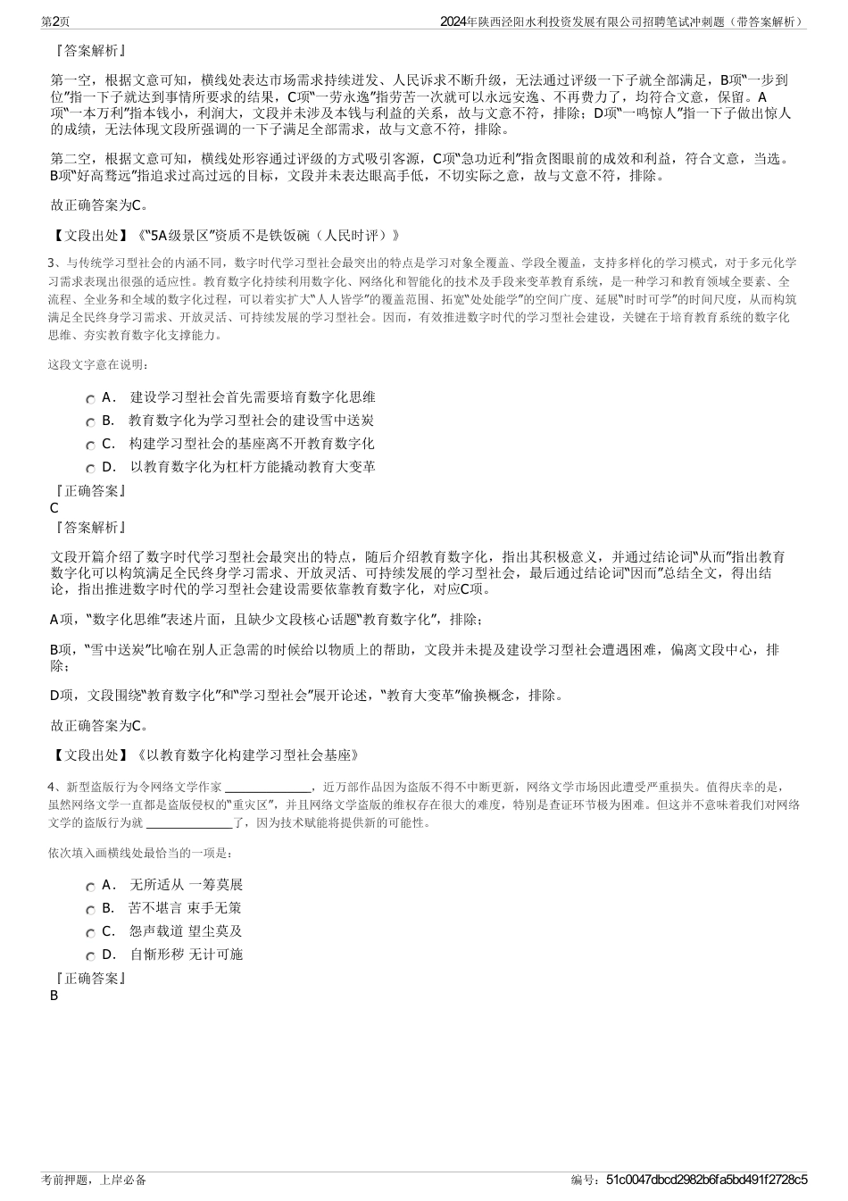 2024年陕西泾阳水利投资发展有限公司招聘笔试冲刺题（带答案解析）_第2页